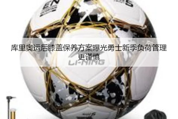 ku-li-ao-yun-hou-xi-gai-bao-yang-fang-an-bao-guang-yong-shi-xin-ji-fu-he-guan-li-geng-jin-shen-2-601.jpg